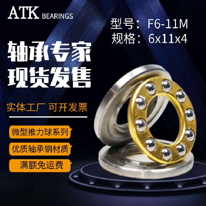 工厂批发F6-11M微小型推力球6*11*4压力医疗设备转向非标定做轴承|ms
