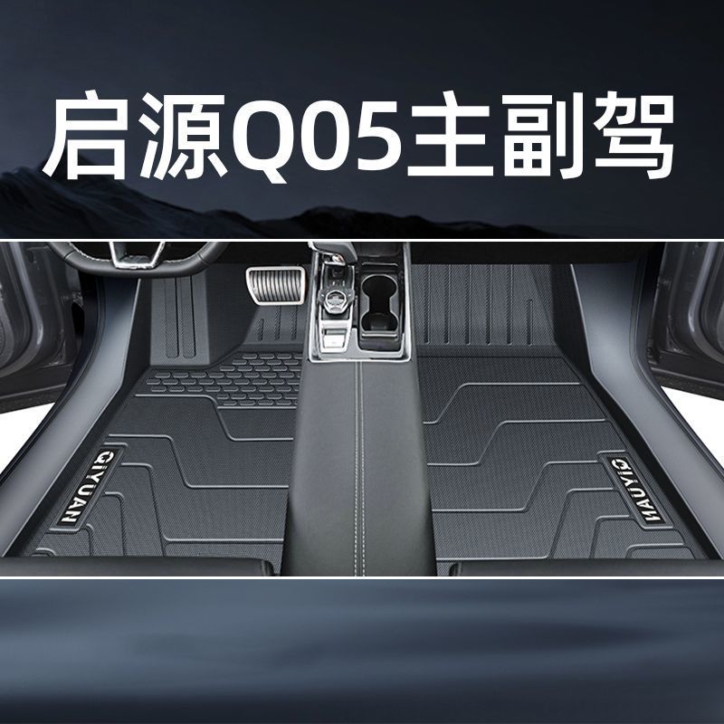 Universal Foot Pad: Changan TPE Floor Mats - front-row-floor-mats-front-row-single-layer-tpe-floor-mats-dedicated-for-changan-qiyuan-q05
