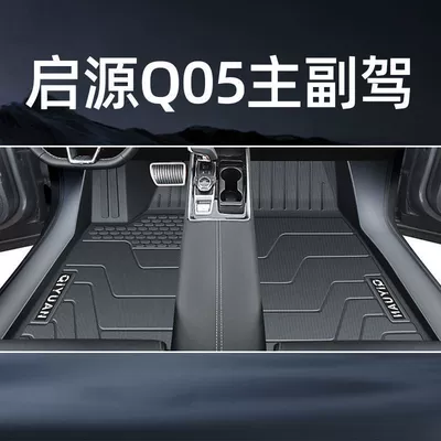 Universal Foot Pad: Changan TPE Foot Mat Surrounding - front-row-floor-mats-front-row-single-layer-tpe-floor-mats-exclusively-for-changan-qiyuan-q05