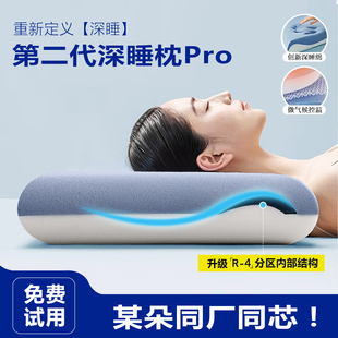 Hotel's Same Zero-Pressure Deep Sleep Pillow Pro2.0 Memory Pillow Side Sleeping Cervical Spine Protection Planet Second Generation Neck Pillow