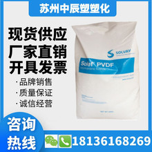 现货PVDF 美国苏威720 耐强酸碱 铁氟龙PTFE粒子耐硫酸腐蚀性粒子