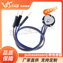 心率传感器 脉搏感应器 pulsesensor生物模拟传感器 兼容uno