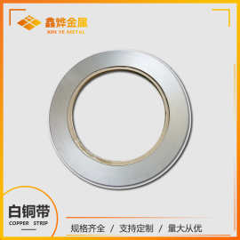 鑫烨直供C7451 锌白铜带 白铜带 洋白铜带 通讯屏蔽林料专用带