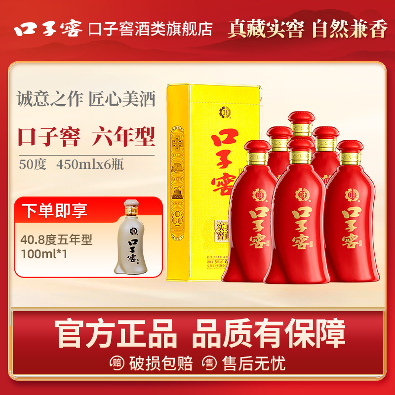 口子窖6年型50度550ml*6瓶整箱装六年型安徽兼香型白酒聚会送礼
