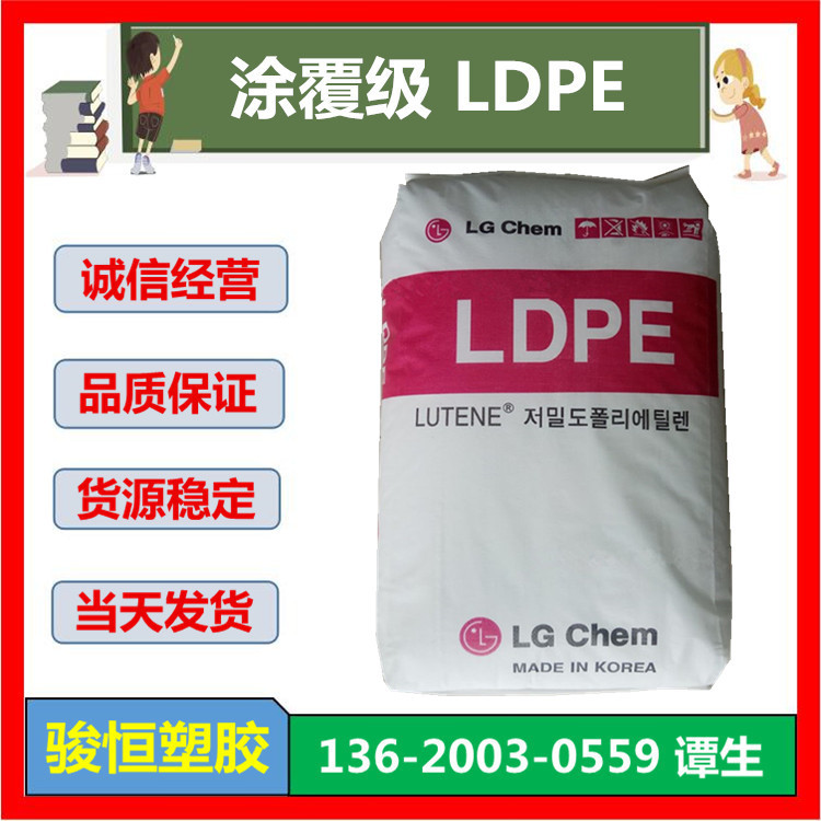 LDPE LB7500 涂覆级 韩国LG 箔片涂层 纸张涂层 密封层 粘合层