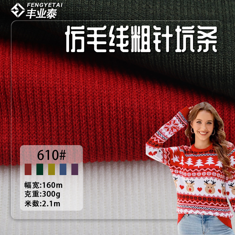 Thick needle wool cloth knitted pit strip 300g polyester warm micro elastic knitted wool toy doll sweater fabric