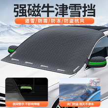 汽车雪挡遮雪挡挡风玻璃防雪罩冬季半罩车衣防冻防霜前档遮雪罩