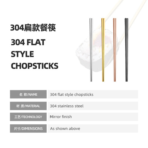 Factory direct sales stainless steel flat chopsticks solid thickened non-slip home restaurant hotel cooking 304 Korean flat chopsticks