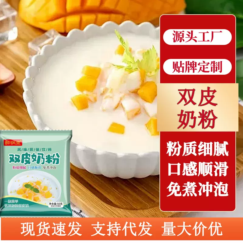 双皮奶粉奶茶店烘焙原料摆摊免煮水果布丁撞奶预拌粉50g烘培