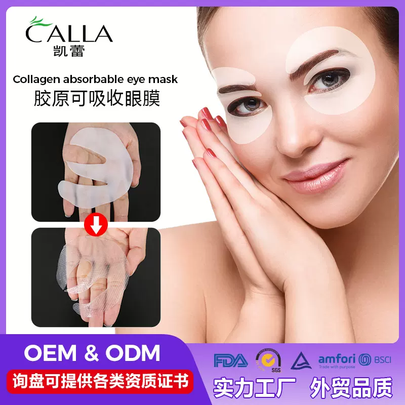 跨境眼贴骨胶原蛋白眼膜贴eye mask越敷越薄眼贴膜白变透E型眼贴