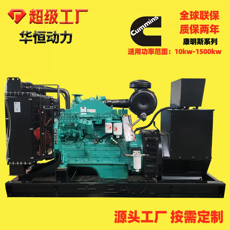 康明斯100kw柴油发电机组应急备用电源380v三相交流发电机发动机