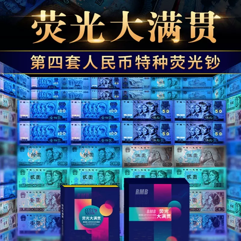 ชุดอัลบั้มธนบัตรสะสมเรืองแสง ยุคที่ 4 ของสะสม