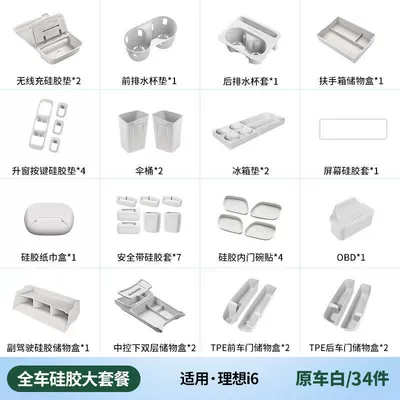 Car Interior Decoration and Automotive Other Automotive Interior Supplies - i6-full-car-silicone-one-time-purchase-34-piece-set-original-car-white