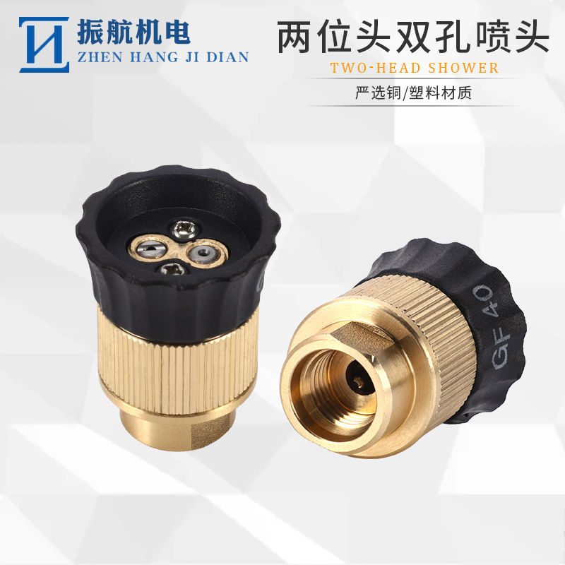 P174-1#两位喷头双孔高压水枪配件洗车水枪喷嘴直线扇形批发