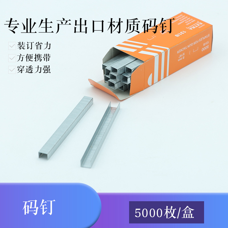专业生产出口材质13/6 13/8 码钉 气动码钉木工广告钉 现货供应