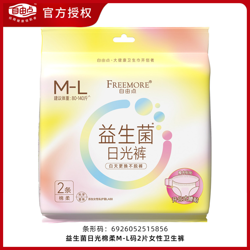 自由点益生菌卫生巾日用夜用超薄姨妈巾安睡裤整箱批发商超同款|undefined