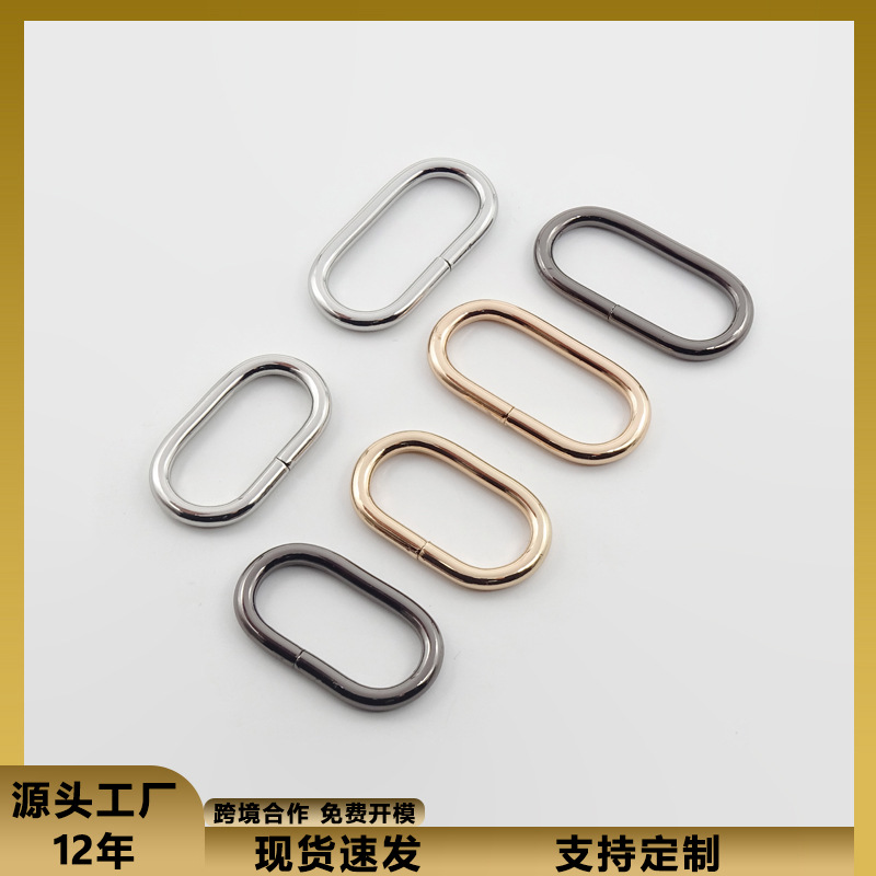 箱包五金配件金属椭圆旦扣铁线旦环扣织带连接旦扣手袋旦形扣现货