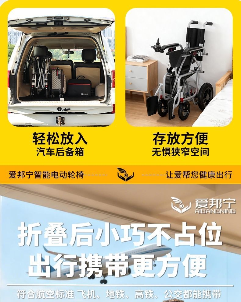 Aibangning electric wheelchair is a new portable, original-style, foldable mobility aid designed for the elderly to assist them in walking when they go out