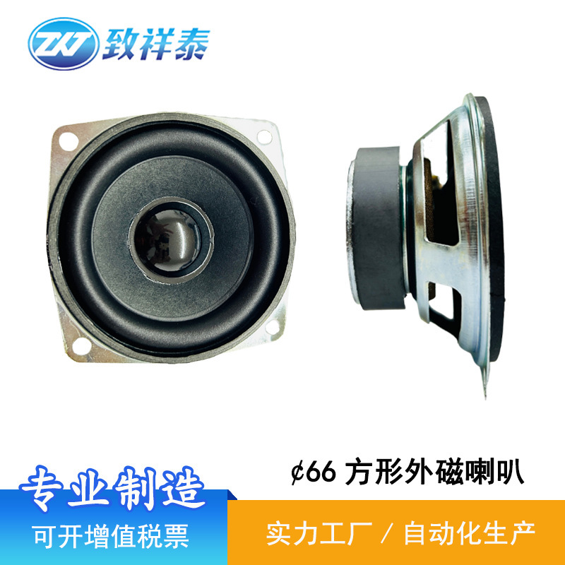 66mm Square External Magnetic Speaker 4 Ohm 15W Bluetooth Audio Speaker Voice Security Intercom Tweeter Full Range Speaker