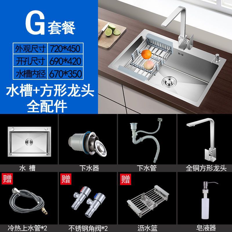 手工加厚单槽72_45_套餐G【水槽配全铜方龙头+全配件】