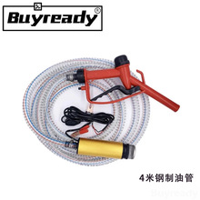 12V 24V 220V（4米软管）51mm 水泵加油枪组电潜泵不锈钢柴油油泵