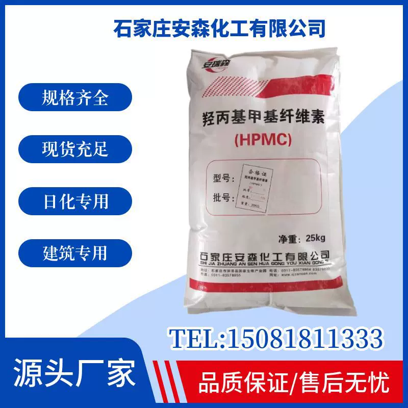 羟丙基甲基纤维素 日化级纤维素hpmc洗衣液增稠剂建筑保水剂