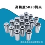 高速数控高精sk20筒夹