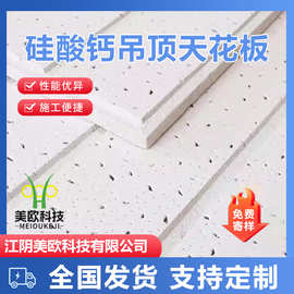 硅酸钙板天花板满天星A1级防火阻燃防水办公室商务楼吸音吊顶装饰