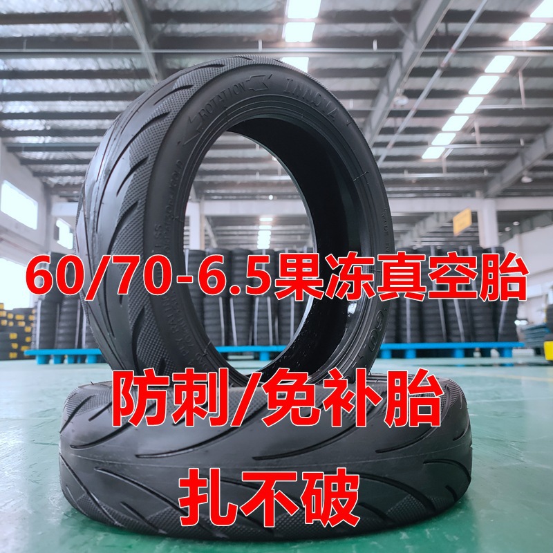 适用于G30电动滑板车10x2.50-6.5自修复60/70-6.5果冻真空胎