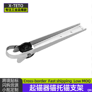 390 Anchor Lifter Anchor Bracket Anchor Accessories Stainless Steel Casting Parts Cruise Boat Yacht Accessories Anchor Lifter Anchor