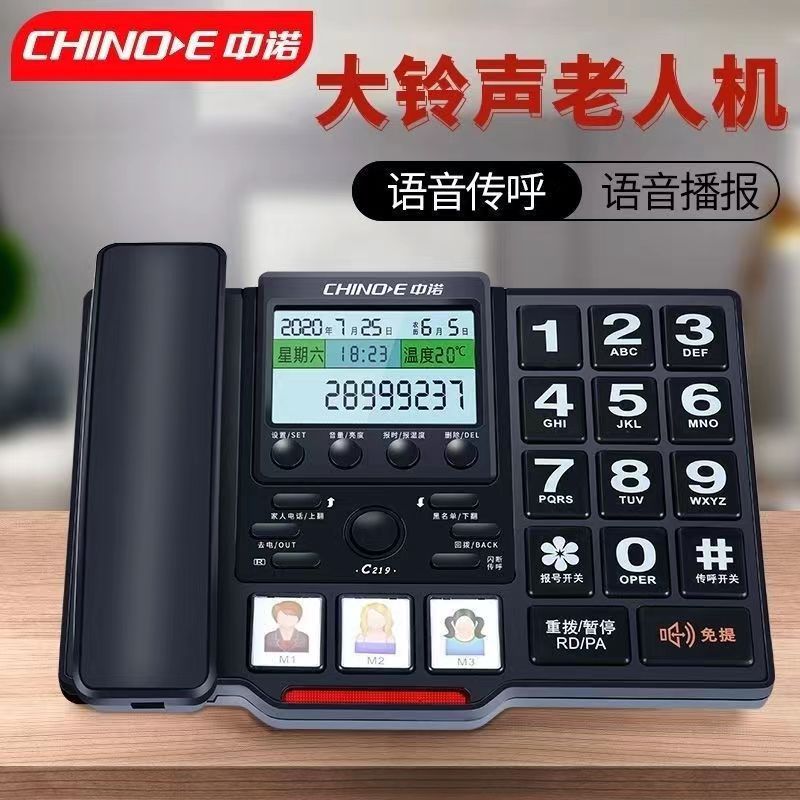 中诺C219 电话机老人座机固话大屏幕电话座机养老项目指定机型