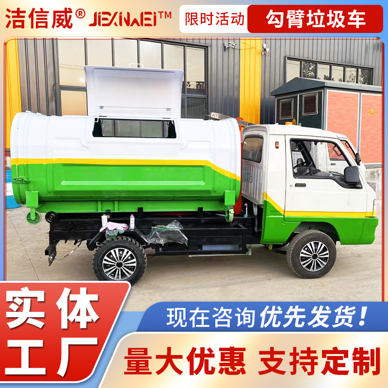 新能源纯电动勾臂垃圾车 城镇环卫自卸式垃圾运输车 拉臂车