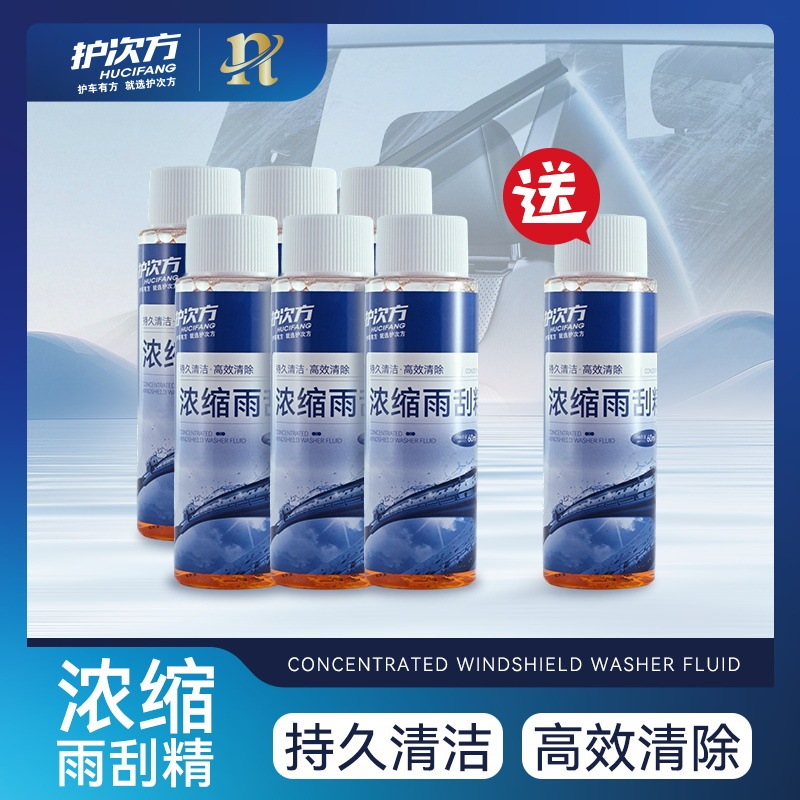 护次方雨刮精汽车浓缩玻璃水强力去污除油膜雨刷精挡风玻璃清洁剂|undefined