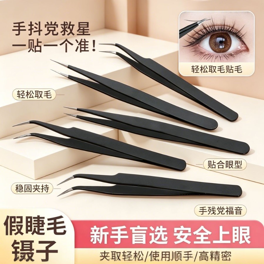 Curved Pointed Multifunctional Stainless Steel Tweezers, Thickened and High-Precision, for Eyelash Extensions and Electronic Parts Repair