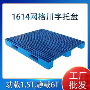 Mesh Sichuan Plastic Pallet Forklift Pallet Plastic Pad Warehouse Board Moisture-Proof Pad Warehouse Floor Mat Platform Factory Use