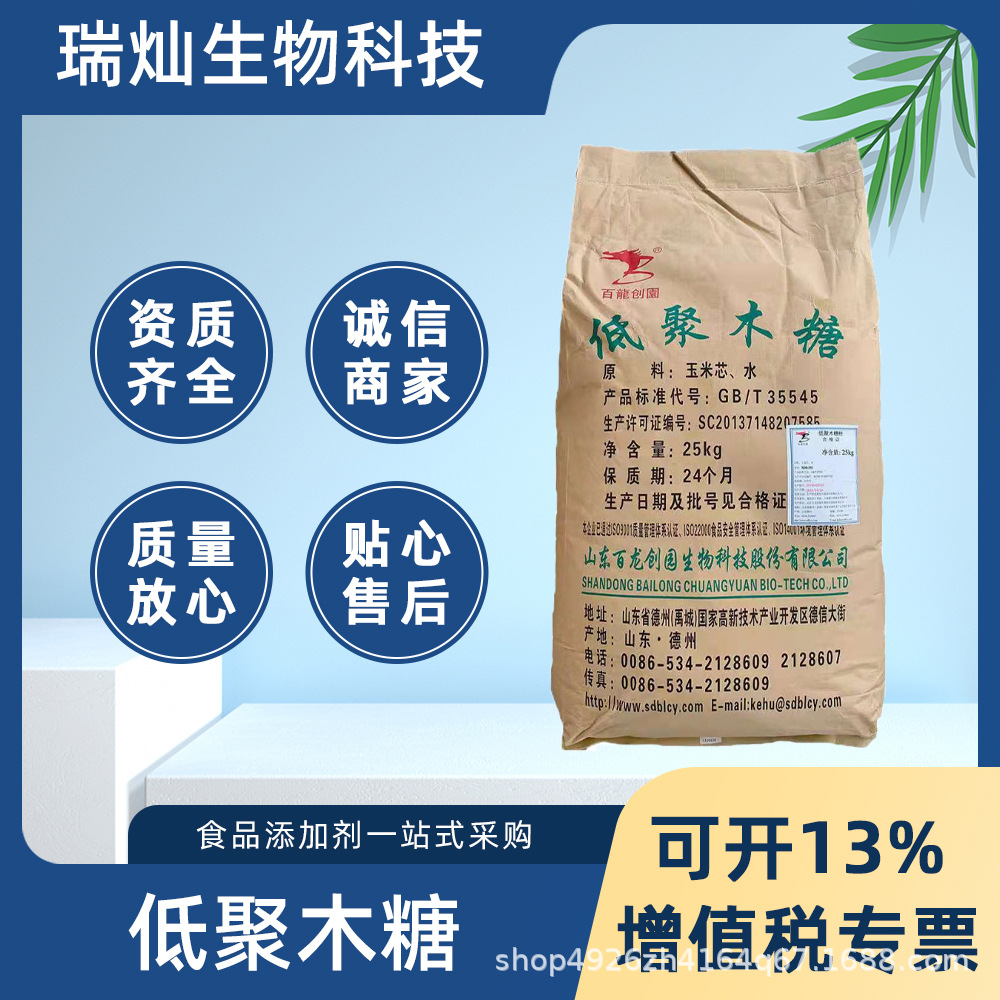 低聚木糖 现货供应百龍创园食品级功能性甜味剂 95%型低聚木糖粉