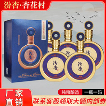 汾杏秘酿53度清香型纯粮食白酒整箱六瓶口粮酒杏花村厂家批发代发