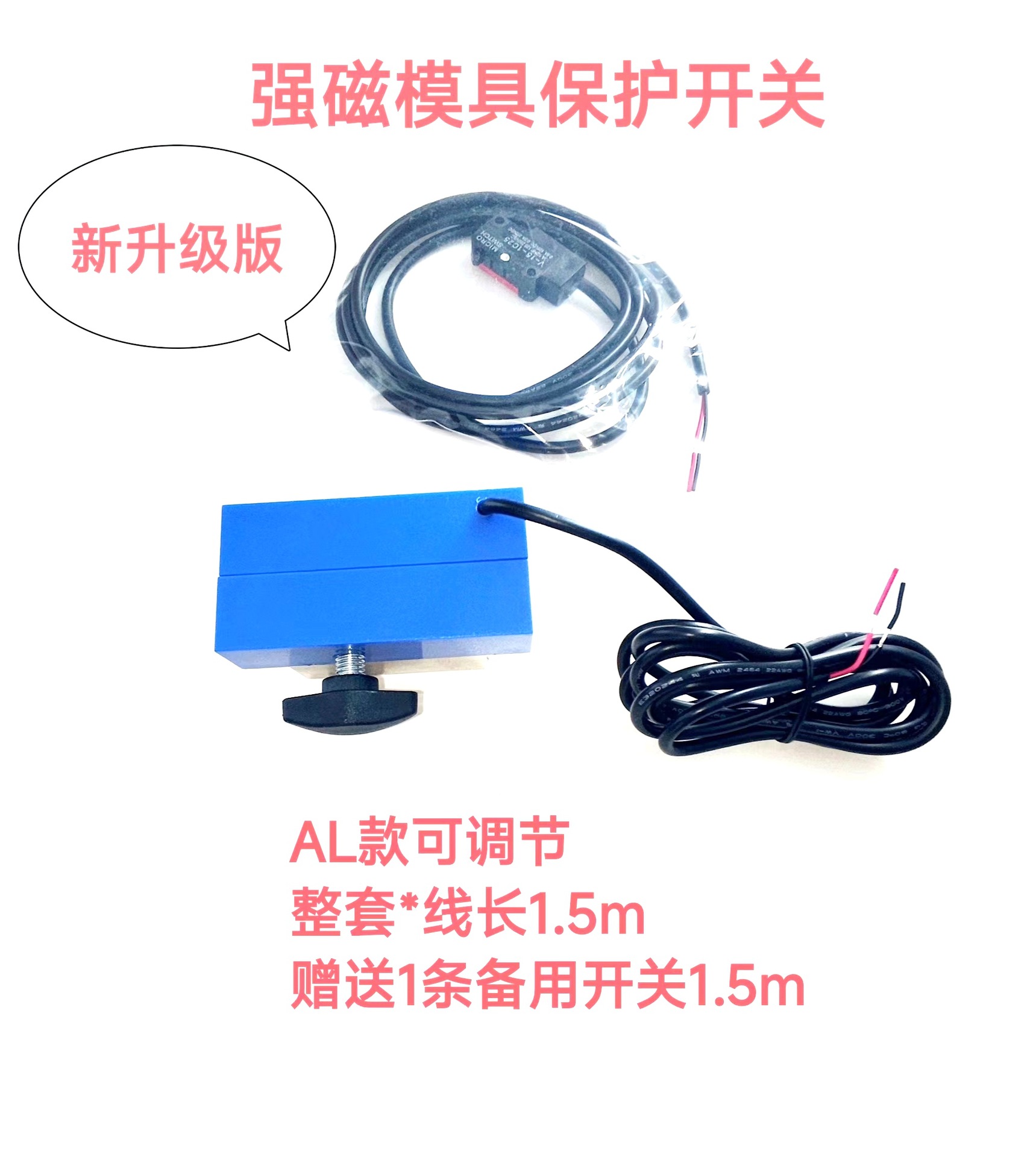 模具保护开关 可调节精度 注塑机模具 强磁顶针复位终止保护器