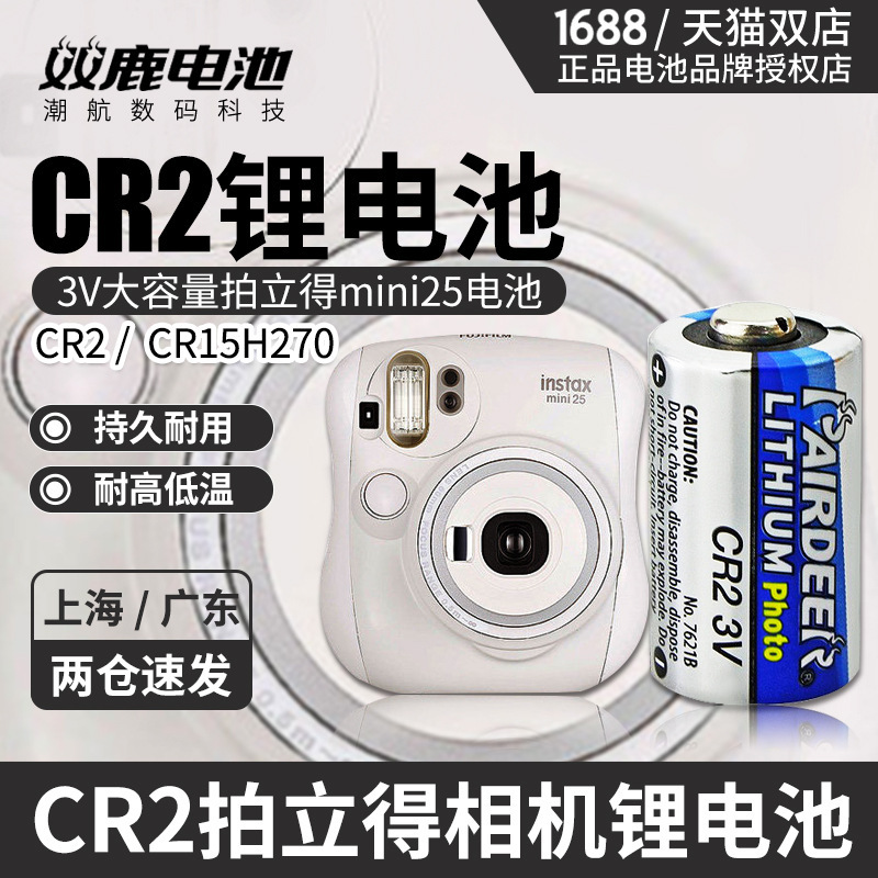 Shuanglu Cr2 Polaroid Mini25 Lithium Battery Fuji Cr15H270 Rangefinder Battery Japan Sanyo Technology Shuanglu Cr2 Polaroid Mini25 Lithium Battery Fuji Cr15H270 Rangefinder Battery Japan Sanyo Technology