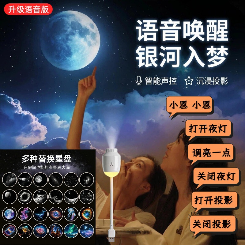 USB Starry Sky Projection Lamp Voice-Controlled Bedroom Sleep Night Light Internet Celebrity Popular Star Projection Atmosphere Night Light
