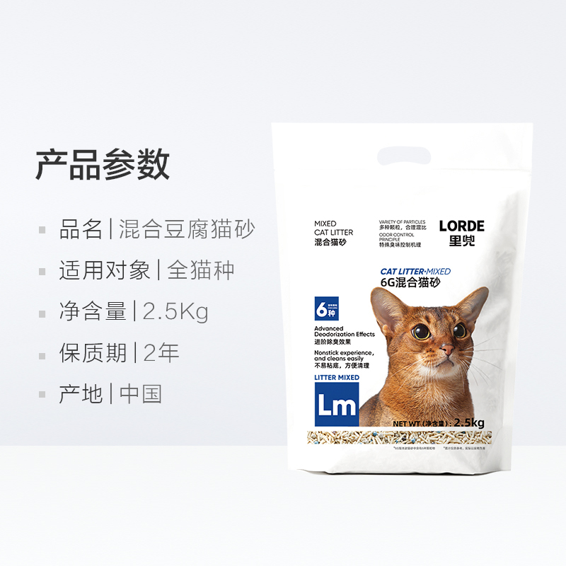 LORDE里兜豆腐膨润土混合猫砂快速结团除臭可冲厕所2.5Kg非10公斤|undefined