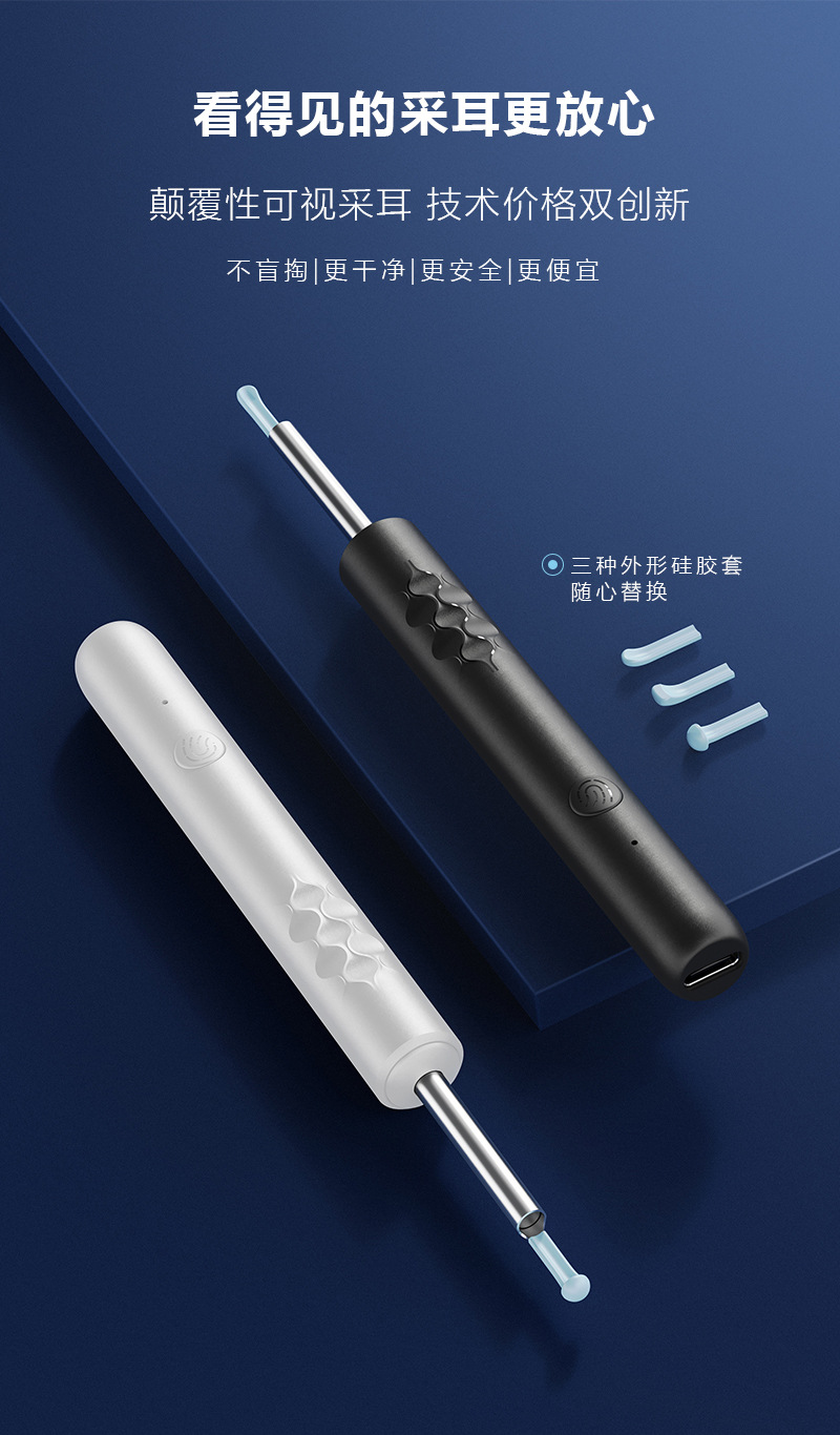 可视挖耳勺