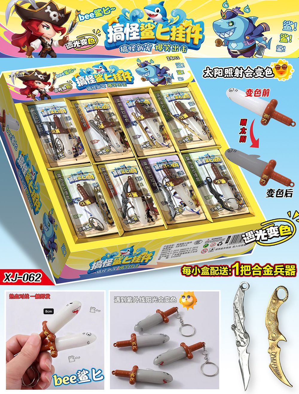 변색상어 단검 펜던트 + 합금 무기 - 24장 풀박스 - XJ-062 (24의 배수로 구매해주세요)