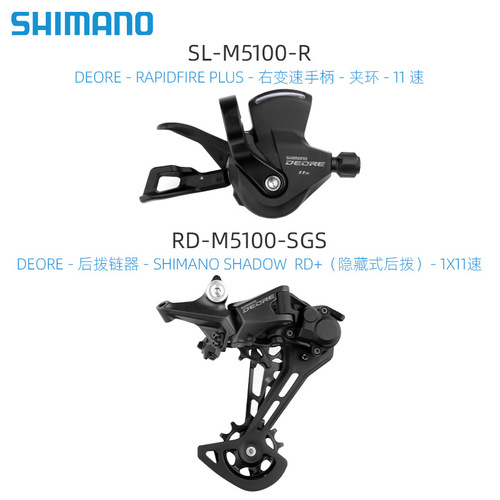 SHIMANO DEORE Shimano M5100 kit small set 11-speed thumb shift rear derailleur chainring flywheel 42TM5100