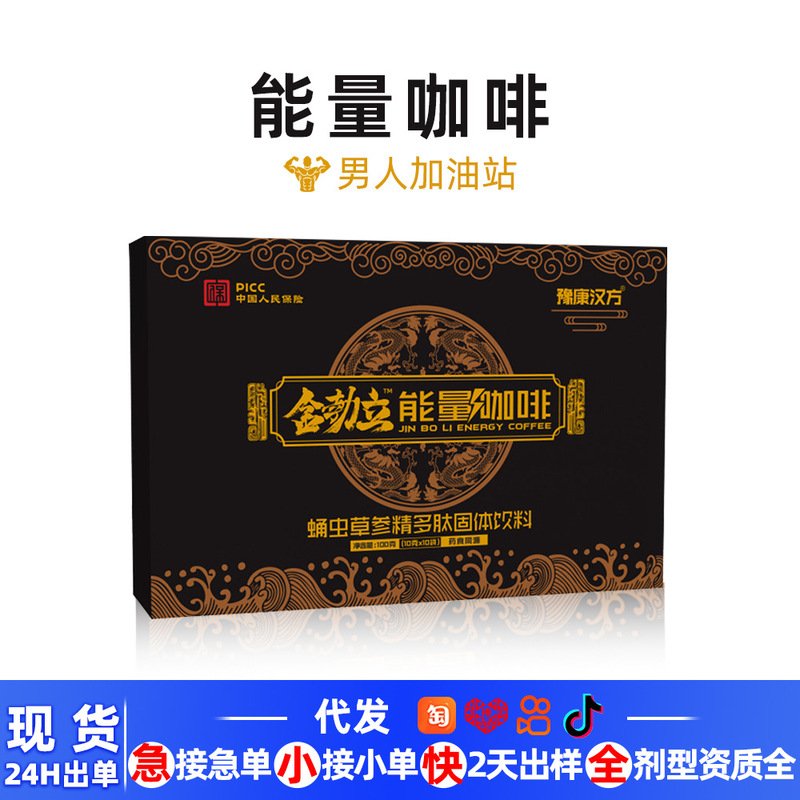 Men's Energy Coffee Oyster Complex Peptide Men's Black Coffee Energy Coffee Instant Three-In-One Men's Coffee