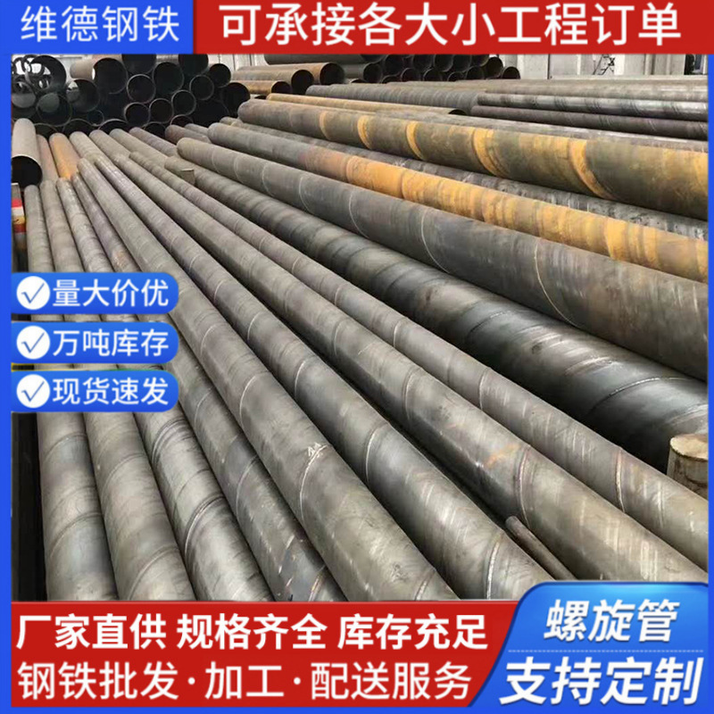 厂家现货螺旋管焊接Q235螺旋钢管大口径碳钢工业排水管上海无锡批