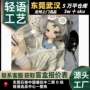 童话手办次方月光盒
