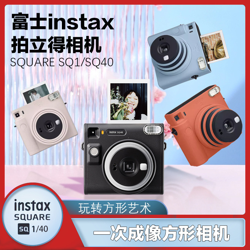 instax SQUARE SQ1 one-time imaging SQUARE stand Polaroid sq camera SQ40