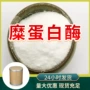 上海山东客户工业级糜蛋白酶