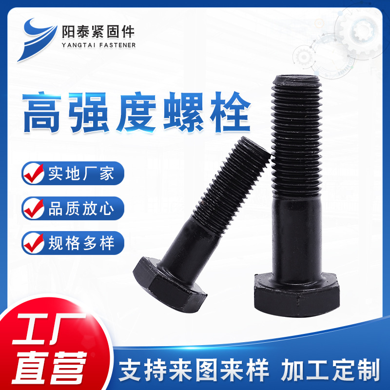 供应高强度螺栓8.8级外六角丝发黑大号加长现货速发全螺纹